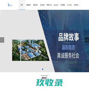 贵州晶阳实业集团