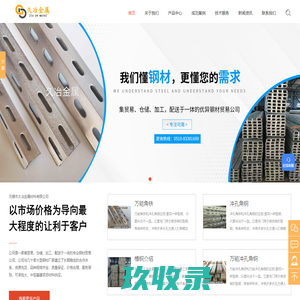 无锡万能冲孔角钢_无锡镀锌冲孔角钢_无锡槽钢_无锡工字钢_无锡圆钢_无锡市久冶金属材料有限公司