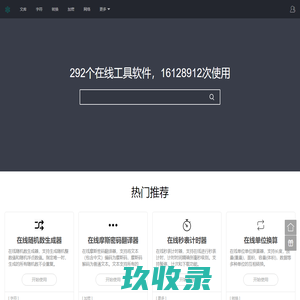 在线工具大全