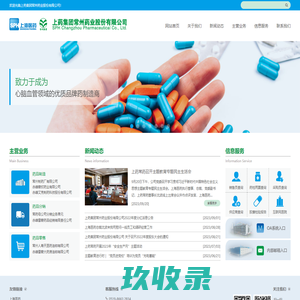 上药集团常州药业股份有限公司