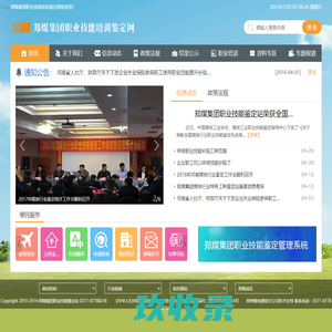 郑煤集团职业技能培训鉴定网