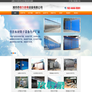 木材烘干机_木材干燥机_高频真空木材烘干机_高频真空木材干燥机