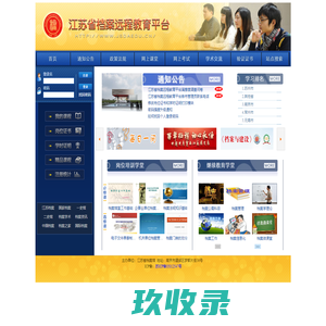 江苏省档案人员远程教育平台