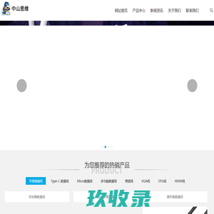 中山思维信息科技有限公司 - 中山思维信息科技有限公司