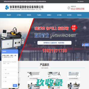 全自动弯管机_数控弯管机_全自动切管机|缩管机|铝切机-张家港市蓝田管业设备有限公司