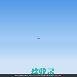 网站截图