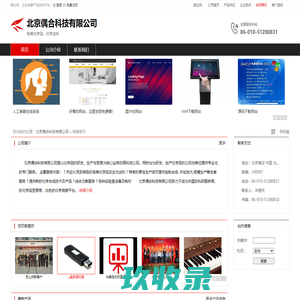北京偶合科技有限公司：各类化学品 , 化学试剂