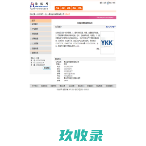 青岛金帅博贸易有限公司