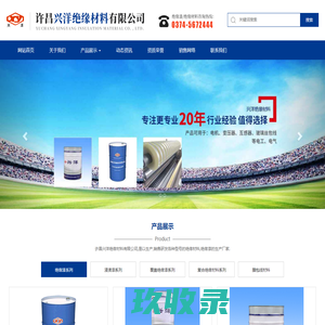 绝缘材料,绝缘漆,DMD复合绝缘材料,许昌兴洋绝缘材料有限公司
