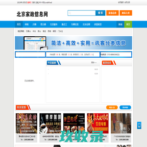 北京家政信息网-北京保姆,北京保姆公司,北京住家保姆,北京保姆价格招聘工资培训