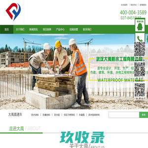 防水胶|强力防水胶|DPS防水剂|非固化防水涂料|优巨力_武汉大禹公路市政物资有限公司