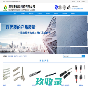 深圳市骏酷科技有限公司-专业传感器及自动化设备研发、制造、销售