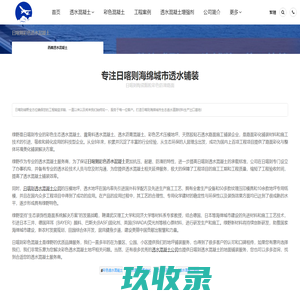 日喀则彩色透水混凝土_日喀则透水混凝土价格_日喀则胶粘石地坪_日喀则彩色防滑路面-绿野