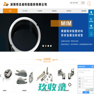金属注射成型_塑料注射成型_精密机械加工厂家-深圳市注成科技股份有限公司【官网】