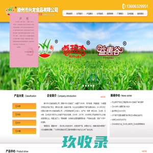 滕州市兴龙食品有限公司-滕州市兴龙食品有限公司