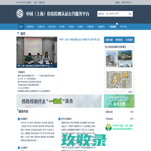 中国（上海）检验检测认证公共服务平台