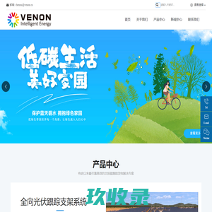 蒂森智能科技南京有限公司_光伏跟踪发电,环保成套设备,废气处理设备