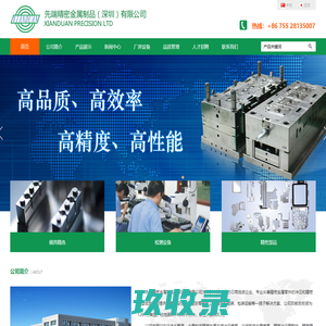 先端精密金属制品（深圳）有限公司