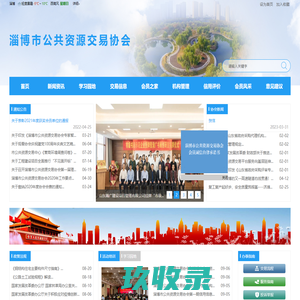淄博市公共资源交易协会