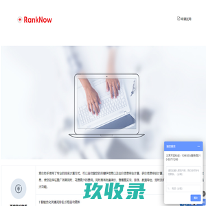RankNow - 10周年，百度竞价工具、搜狗竞价助手、360点睛竞价平台专业SEM提供商