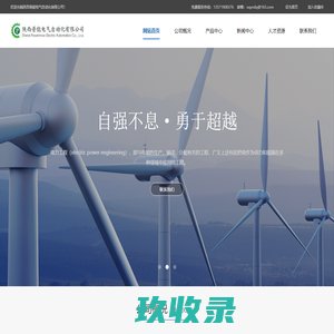 陕西普能电气自动化有限公司