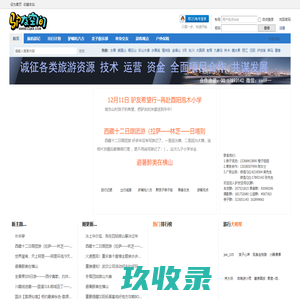 驴友论坛 旅游论坛|自驾游|周边游|自助游|自由行|旅游攻略|户外驴行-驴友空间自助旅游网