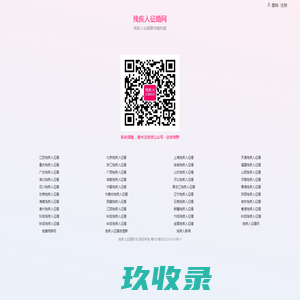 残疾人征婚网_残疾人相亲交友找对象平台
