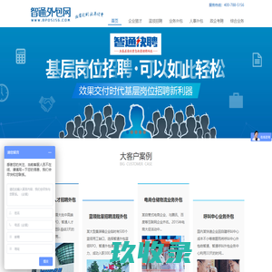 招聘流程外包_业务流程外包_人力资源外包_企业猎才_蓝领招聘—智通外包网