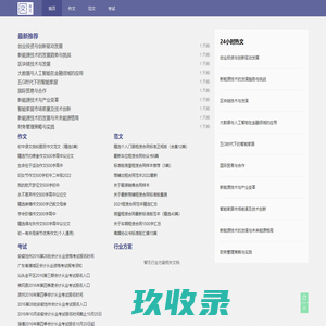 千言网 - 实用文档大全！