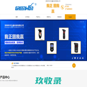 深圳市华立鑫科技有限公司-智能酒精测试仪-半导体酒精测试仪-电化学酒精测试仪-共享酒精测试仪_GREENWON