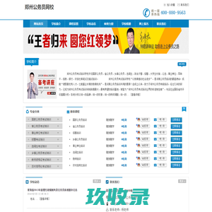 【郑州公务员网校】