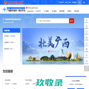 罗城仫佬族自治县政务服务网