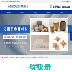 无锡贝森特材料科技有限公司,冷芯盒脱模剂,冷芯盒清洗剂,热芯盒脱模剂,热芯盒清洗剂,泡沫陶瓷过滤片,发热保温冒口,铸造粘合剂