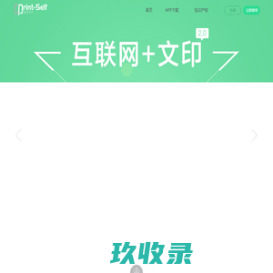 超级快印_文印+互联网的共享平台