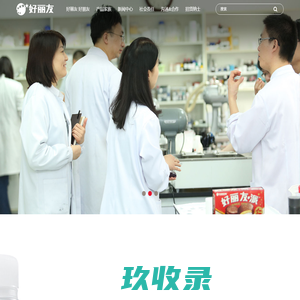 好丽友 好朋友 | 好丽友官方网站