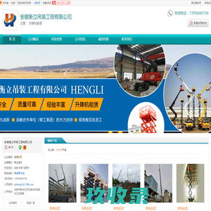 合肥市升降机租赁_[厂家、价格]_安徽衡立吊装工程有限公司_天助网