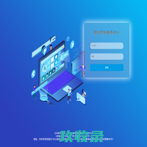 数字营销服务中心-登录