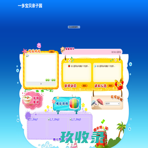 一多宝贝亲子园