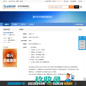 海宁市许村镇禾顺纺织厂--全球纺织网
