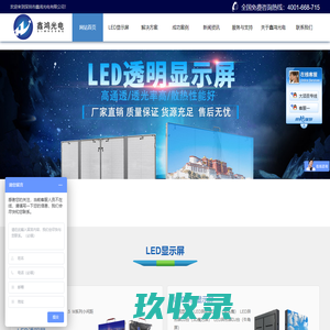室内外LED显示屏-LED透明屏-小间距LED显示屏-异型LED显示屏-LED地砖屏厂家-深圳市鑫鸿光电有限公司