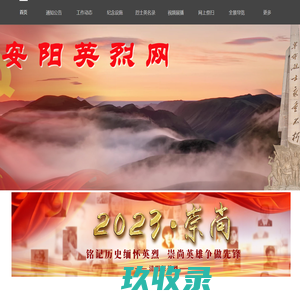 安阳英烈网