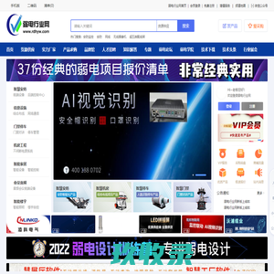 弱电行业网 - 领先的弱电智能化网上贸易平台