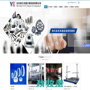 北京易尔丰德计量科技有限公司官网