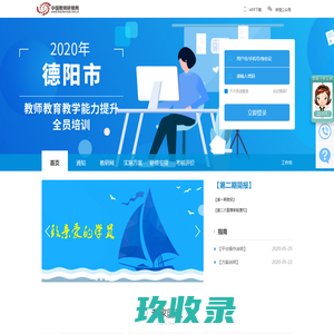 德阳市2020年中小学教师能力素质提升全员培训