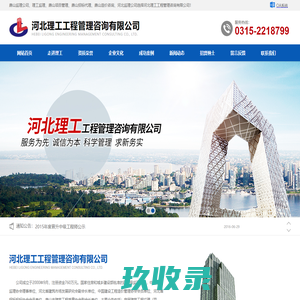 河北理工工程管理咨询有限公司