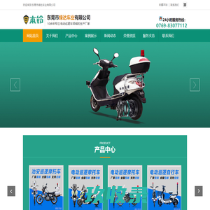 警用电动车,电动巡逻车,摩托车,东莞市绿达车业有限公司