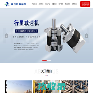 高精度齿轮、软硬齿面高精度蜗杆蜗轮、行星减速机生产厂家_常州航鑫精密机械有限公司