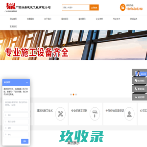 广西洪鼎建筑工程有限公司
