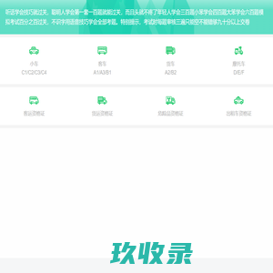 理论驾考四百题