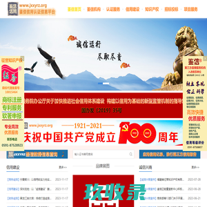 鉴信信用认证信息平台  信用评级 信用认证鉴信信用认证信息平台